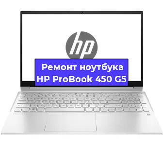 Замена кулера на ноутбуке HP ProBook 450 G5 в Белгороде